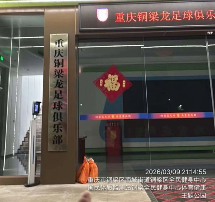 开云-出状况了！中超升班马门票比德甲、英冠还贵，俱乐部门口被寄韭菜|重庆铜梁龙|重庆|德甲联赛|奥格斯堡|票价_新浪体育_新浪新闻