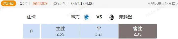 开云下载-欧罗巴+欧协联串关解析 亨克VS弗赖堡 水晶宫VS拉纳卡